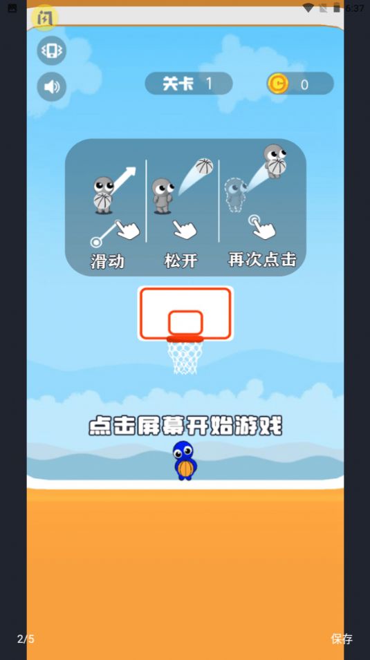 双人篮球2图2