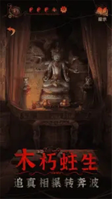 纸嫁衣4完整版图3