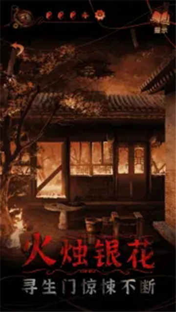 纸嫁衣4完整版图4