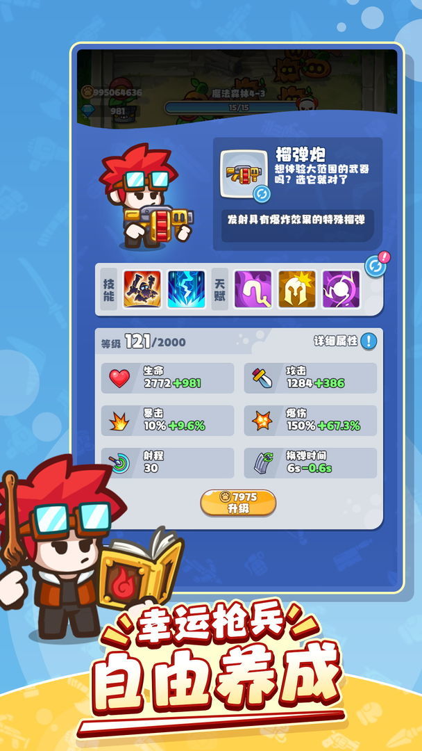 放置探险团图2