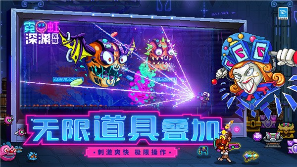 霓虹深渊无限图3