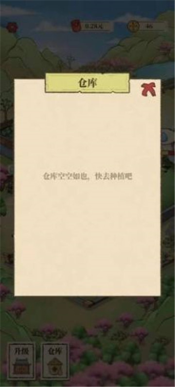 世外人家红包版图3