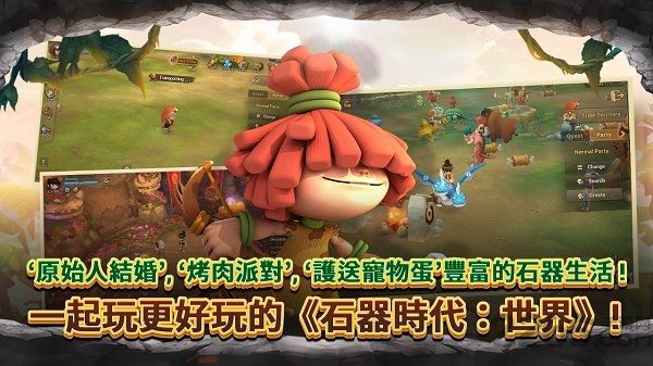 石器时代图2