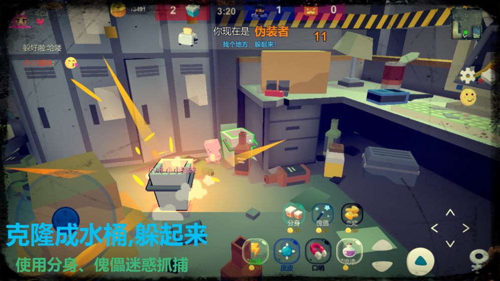 捉迷藏变异图2