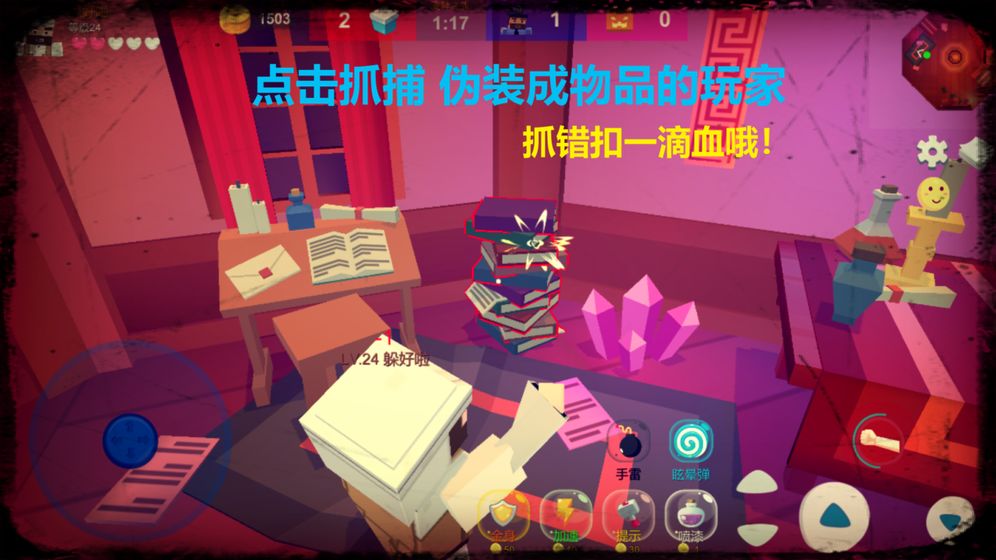 捉迷藏变异图3