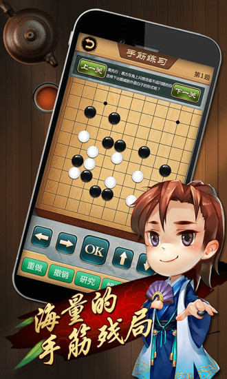 99围棋手机版图2