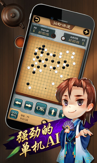99围棋手机版图3