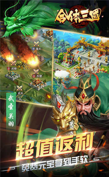 合体三国图2