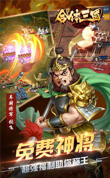 合体三国图3