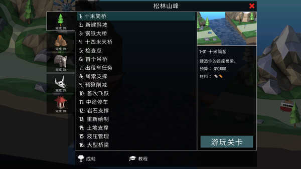 桥梁建造师2图2