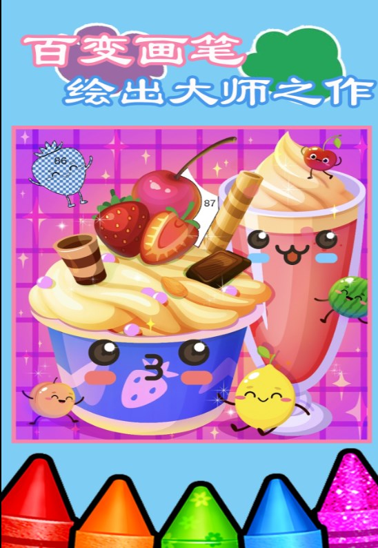 儿童启蒙绘画涂色游戏图2