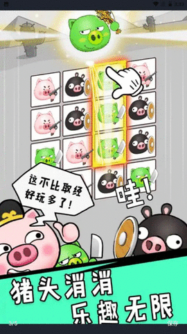 猪头大作战图1