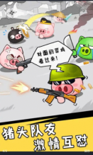 猪头大作战图2