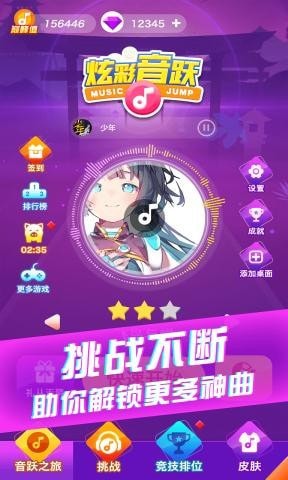 炫彩音跃游戏图3