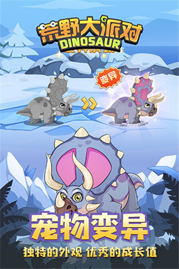 荒野大派对免广告版图1