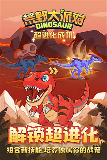 荒野大派对免广告版图2