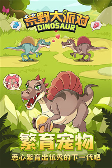 荒野大派对免广告版图5