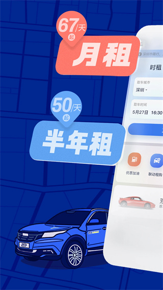 联动云租车图3