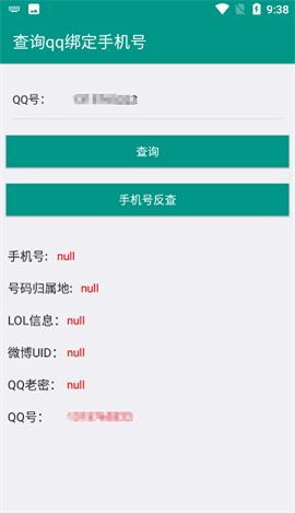 q绑查询手机号在线查2.0免费版图2