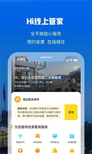 花筑旅行图1