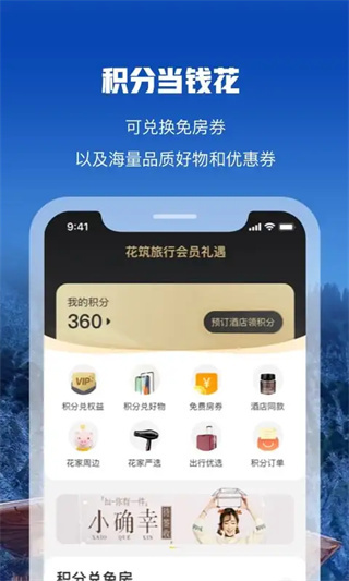 花筑旅行图3