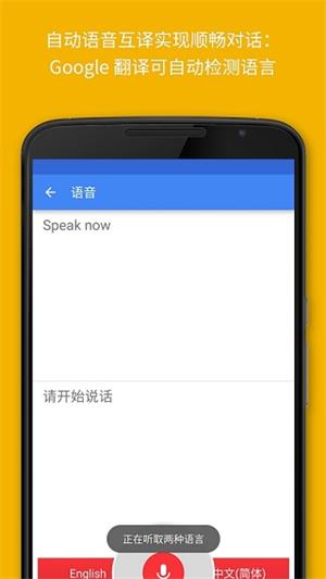 谷歌翻译中文版图5
