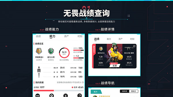 无畏契约助手图4