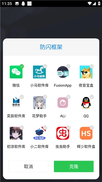 防闪框架免root和平精英图2