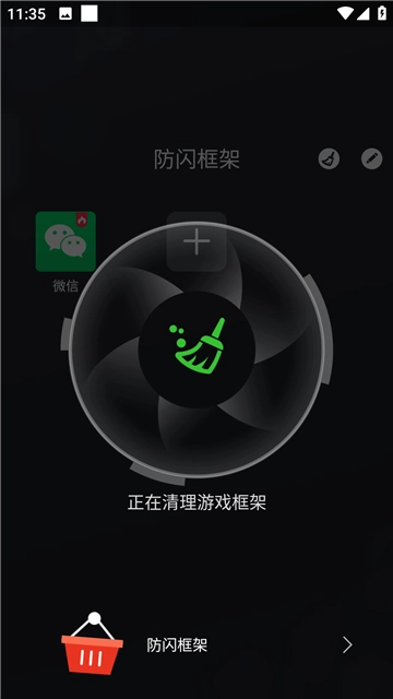 防闪框架免root和平精英图3