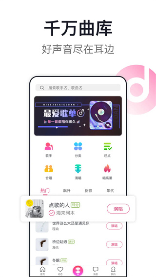 爱唱图1