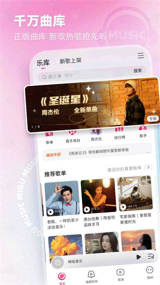 咪咕音乐极速版图2