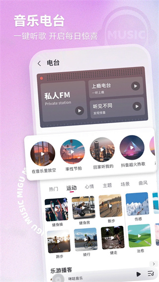 咪咕音乐极速版图3