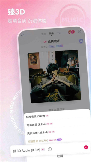 咪咕音乐极速版图4