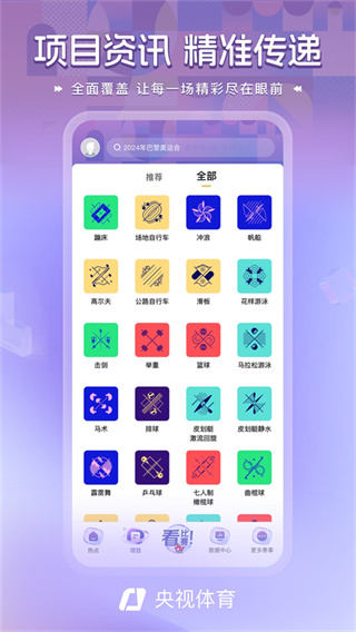 央视体育频道直播图2