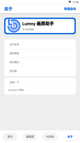 lumnytool一键修改画质图1