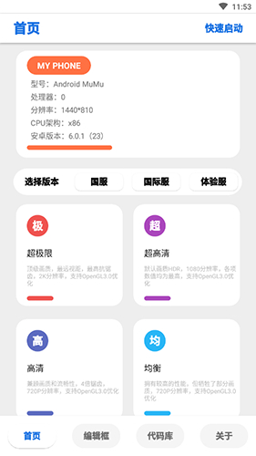 lumnytool一键修改画质图4