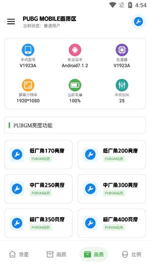 北幕工具箱.apk图2