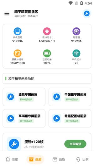 北幕工具箱.apk图3