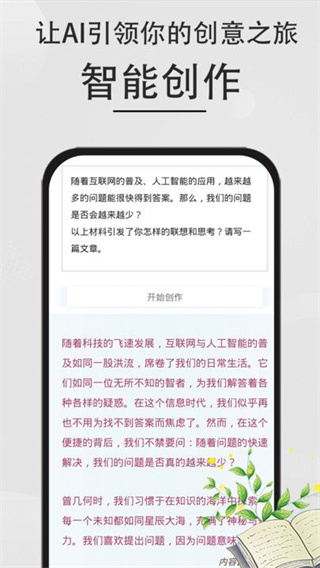 AI文章作文写作(1)