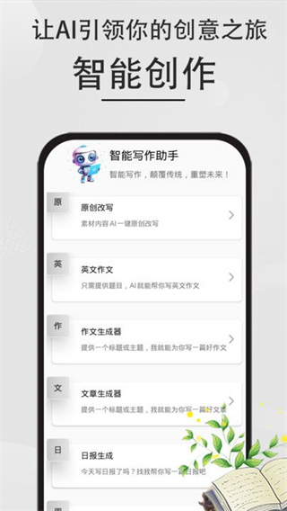 AI文章作文写作(2)