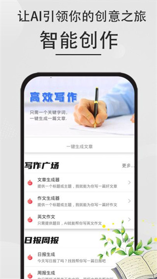 AI文章作文写作(3)