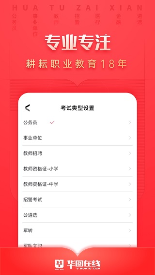 华图在线(1)