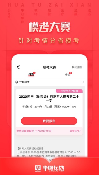 华图在线(2)