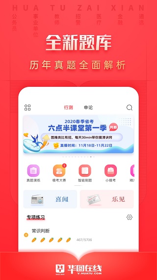 华图在线(3)