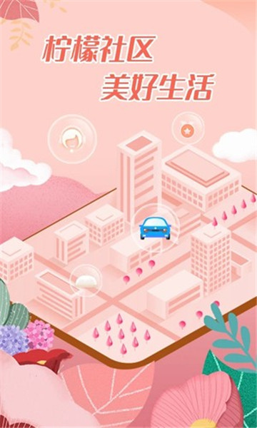 柠檬社区(2)