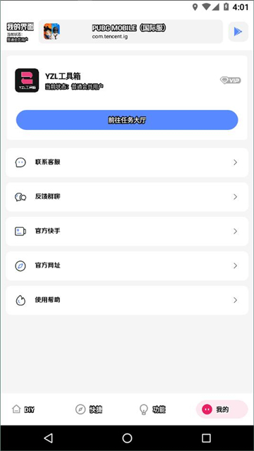 YZL画质助手和平精英(1)
