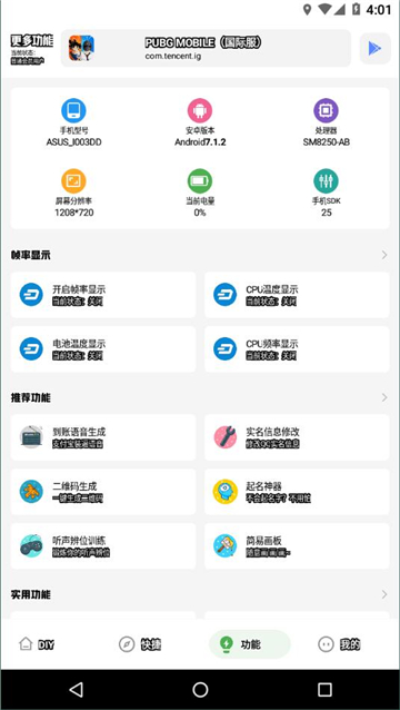 YZL画质助手和平精英(3)
