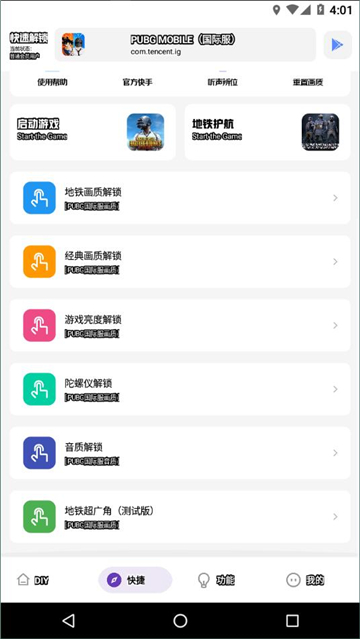 YZL画质助手和平精英(4)