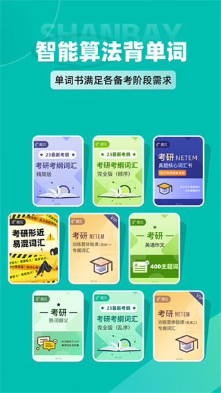 扇贝考研(4)