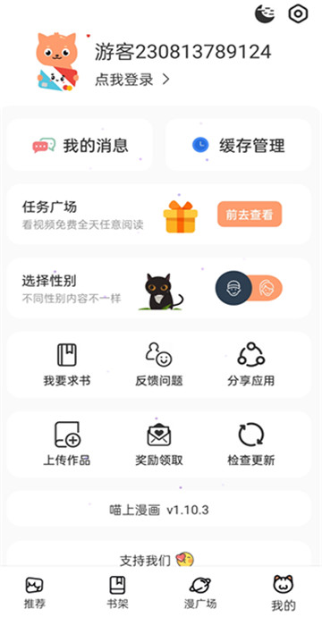 喵上漫画2025免费版图4